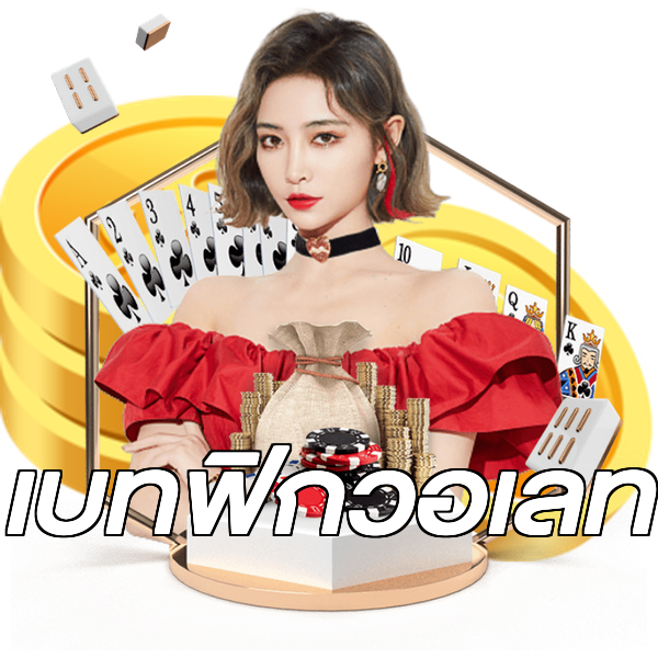 เบทฟิกวอเลท