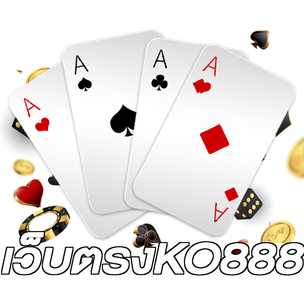 เว็บตรงKO888